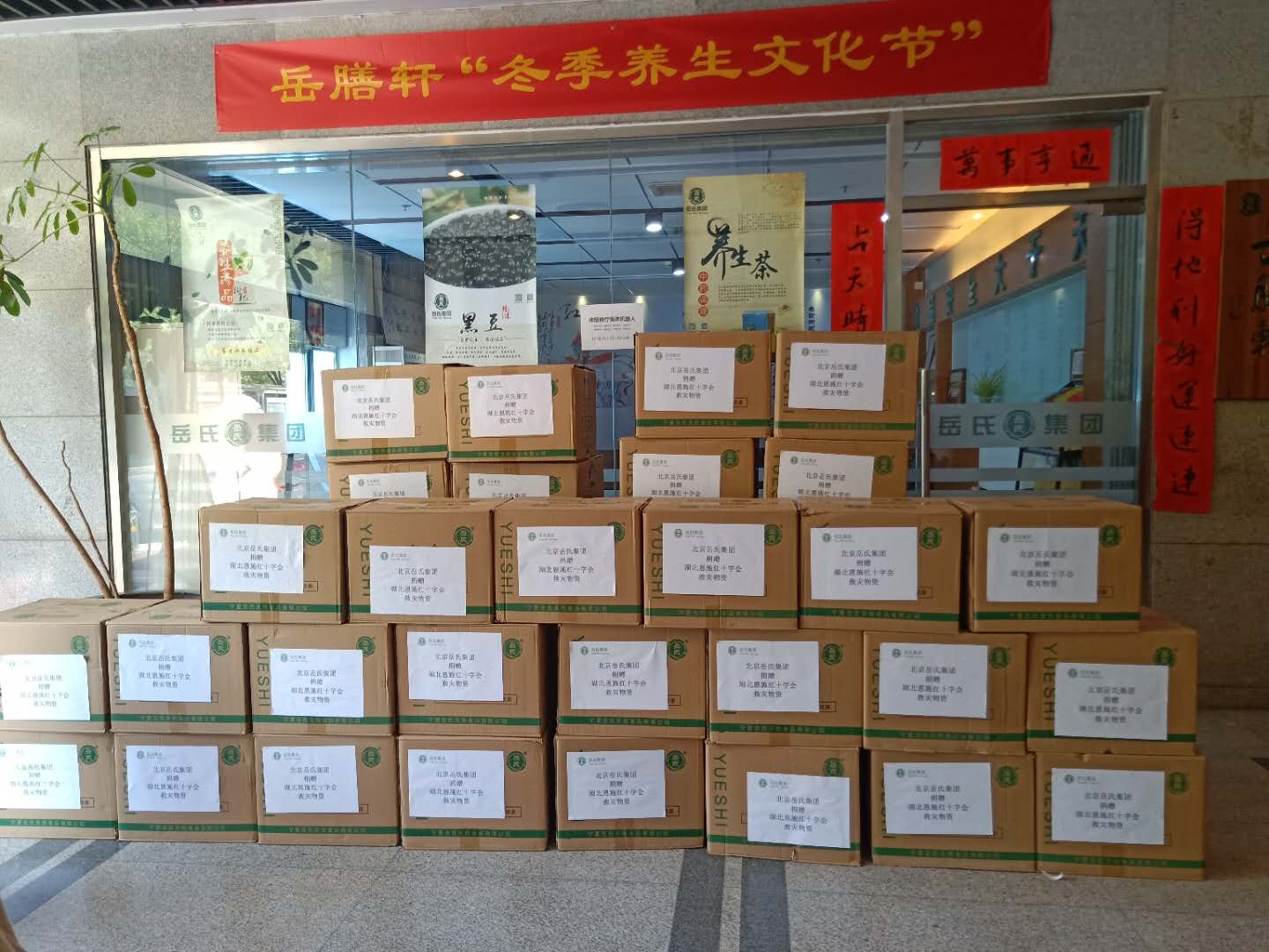 心系災(zāi)區(qū)--岳氏集團(tuán)捐贈(zèng)湖北恩施，共筑防汛抗洪之“堤”