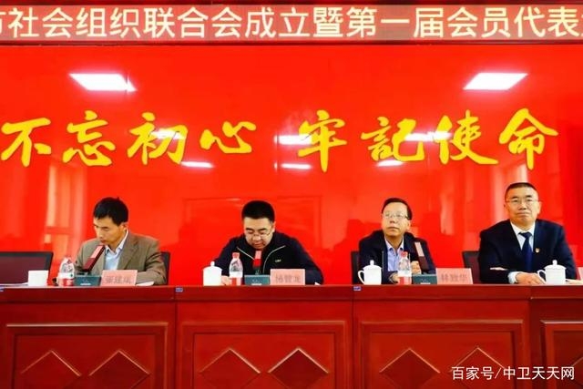 中衛(wèi)市社會組織聯(lián)合會成立，趙建軍當(dāng)選會長