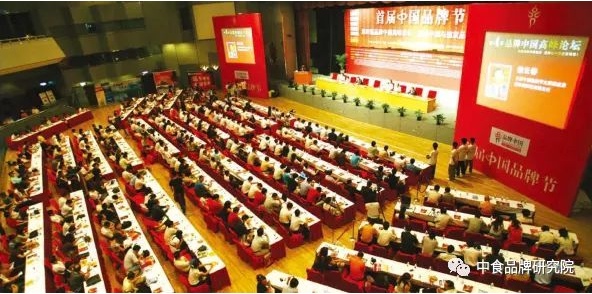 中食品牌研究院曹保印、岳平安應(yīng)邀參加第十二屆中國(guó)品牌節(jié)